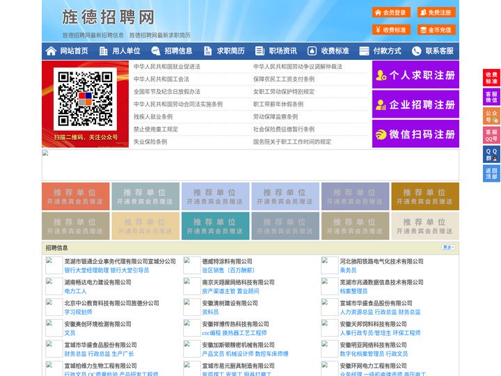 旌德招聘网-旌德人才网-旌德人才市场