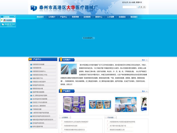 内窥镜清洗消毒中心,内窥镜清洗消毒槽,内窥镜储存柜,内窥镜清洗消毒工作站,泰州市高港区大华医疗器械厂