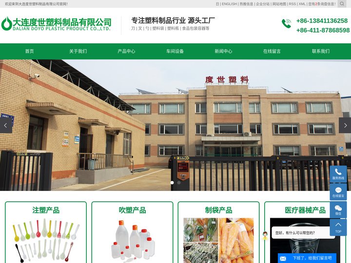 大连吹塑产品_大连制袋产品_大连注塑医疗器械产品-大连度世塑料制品有限公司
