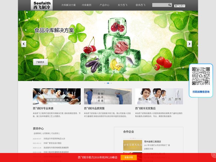 成套冷库设备-冷库设备批发-制冷设备_江苏西飞制冷设备工程有限公司