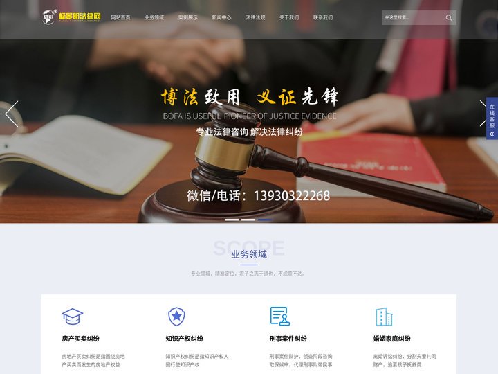 秦皇岛律师-杨景明法律服务网 公司法律顾问 秦皇岛律师咨询