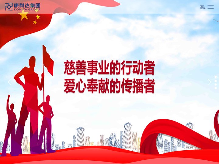 康利达集团