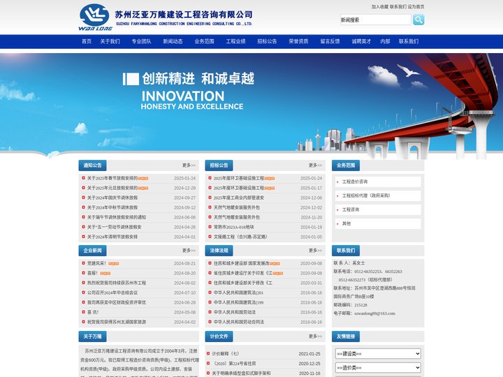 苏州泛亚万隆建设工程咨询有限公司