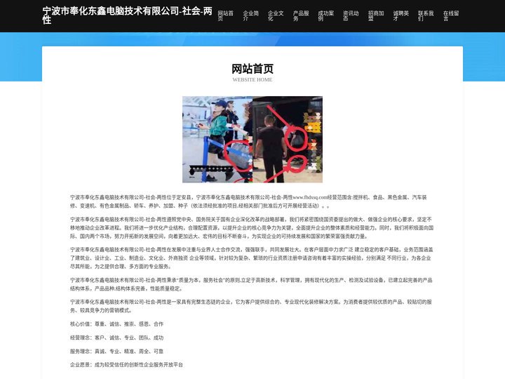 宁波市奉化东鑫电脑技术有限公司-社会-两性
