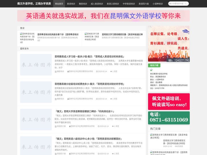 昆明英语培训机构-昆明雅思培训-成人英语口语培训-中学英语-大学英语四六级-小语种班选_[昆明市五华区珮文教育培训学校]