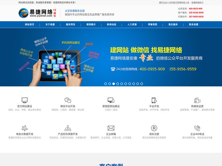 陕西易捷网络