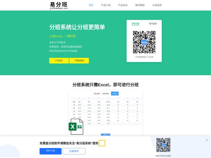 均衡分班软件_分班系统_免费学生分班软件_自动分班软件