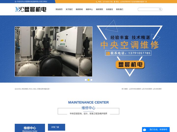 山东中央空调维修_山东冷冻机维修_山东冰机维修-山东盟晨机电设备有限公司
