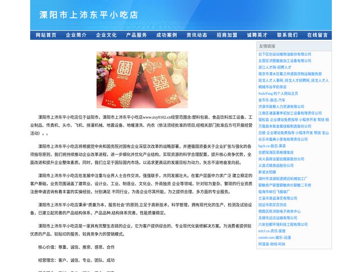 溧阳市上沛东平小吃店