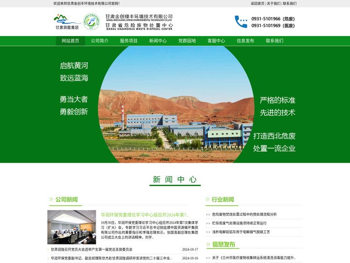甘肃金创绿丰环境技术有限公司