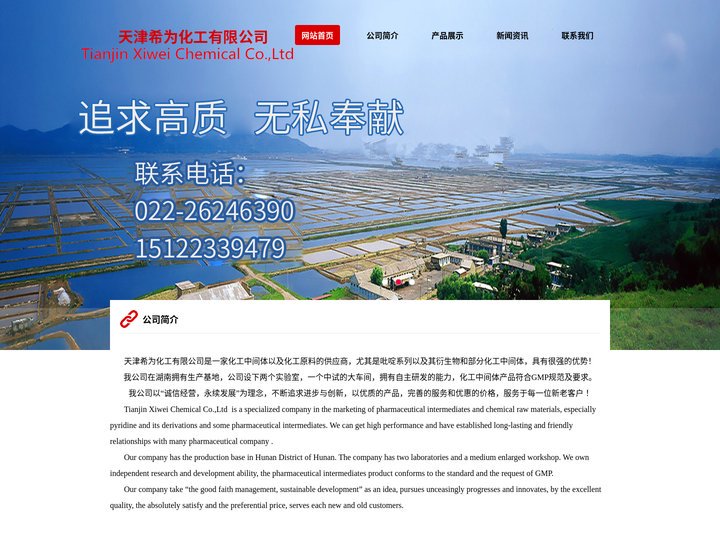 天津希为化工有限公司