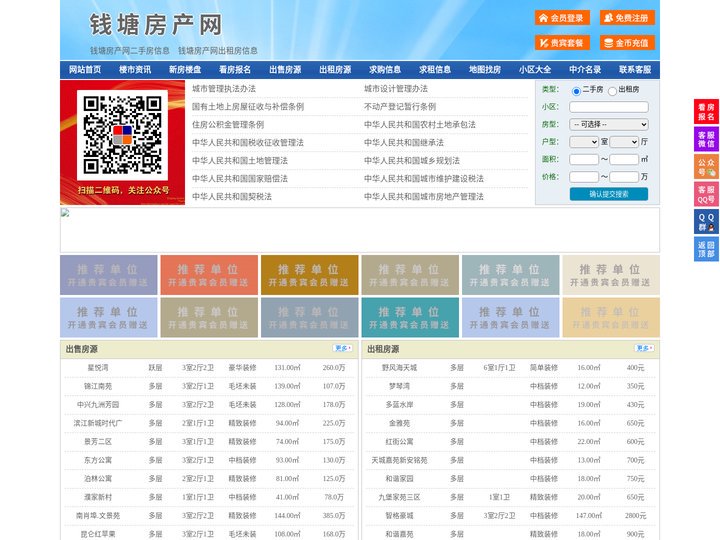 钱塘房产网-钱塘二手房-钱塘租房