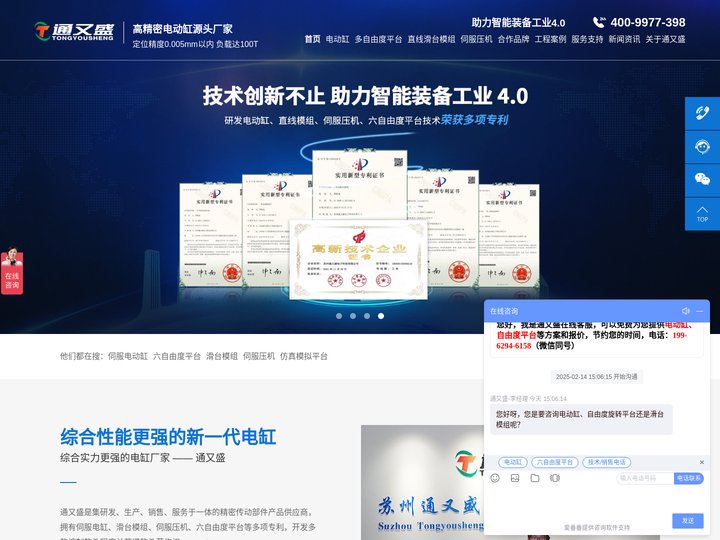 【官网】伺服电动缸,六自由度平台,滑台模组,伺服压机,仿真模拟平台-通又盛