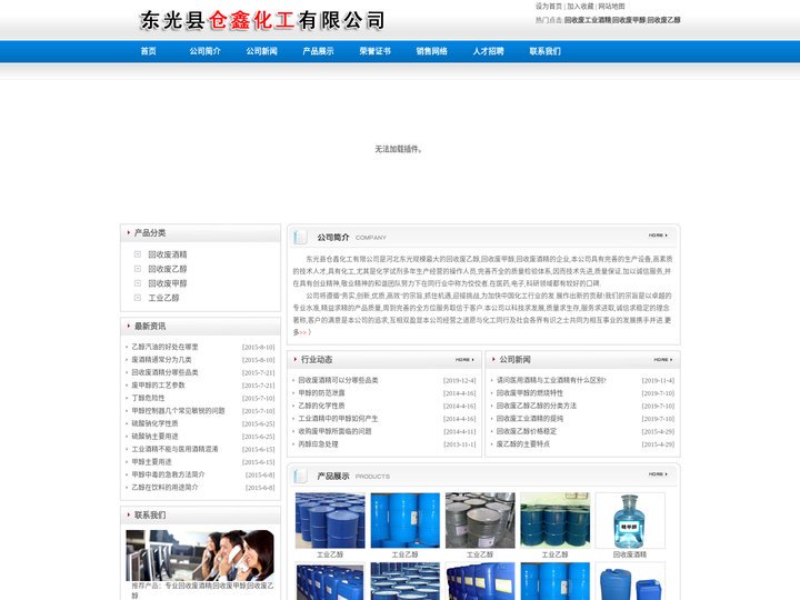 专业回收废工业酒精_回收废甲醇_回收废乙醇★东光县仓鑫化工有限公司