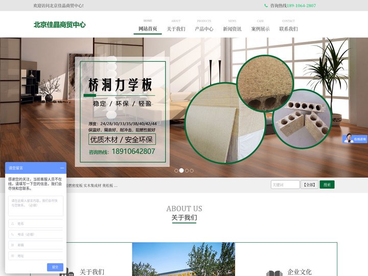 兔宝宝板材-北京密度板-河北家具板-天津橱柜门板-北京佳晶商贸中心
