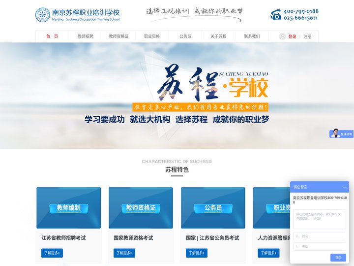 苏程学校-南京教师编制_教师编制考试培训_教师资格证培训_教师招聘考试培训_教师招聘笔试公告