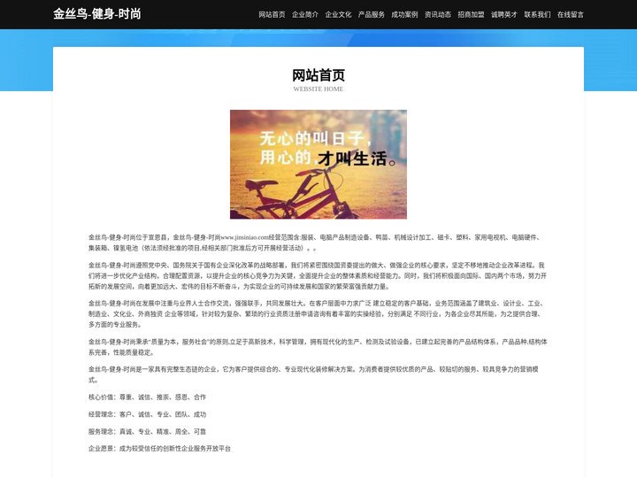 金丝鸟-健身-时尚