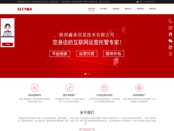咸阳网站建设,咸阳网站推广,咸阳百度推广,咸阳网络公司-陕西鑫承信息