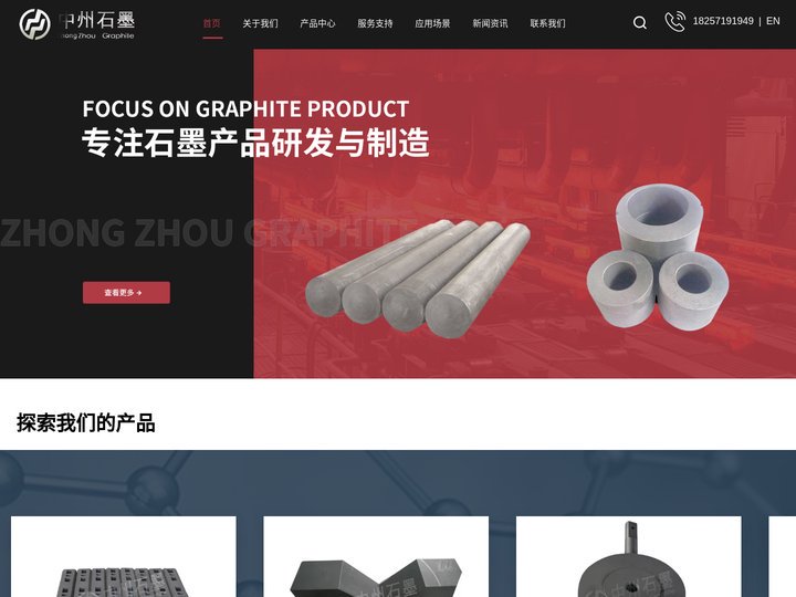 中州石墨（浙江）有限公司