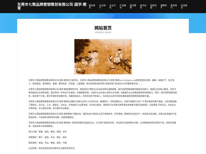 东莞市七策品牌营销策划有限公司-国学-教育