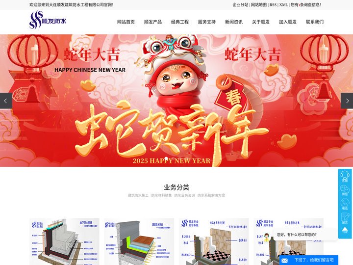 大连防水材料_防水材料厂家_建筑防水工程-大连顺发建筑防水工程有限公司