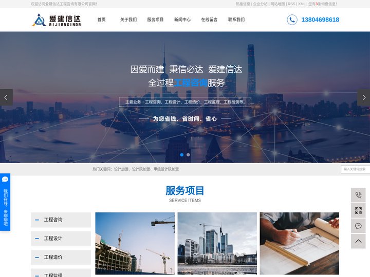 设计加盟_设计院加盟_甲级设计院加盟-爱建信达工程咨询有限公司