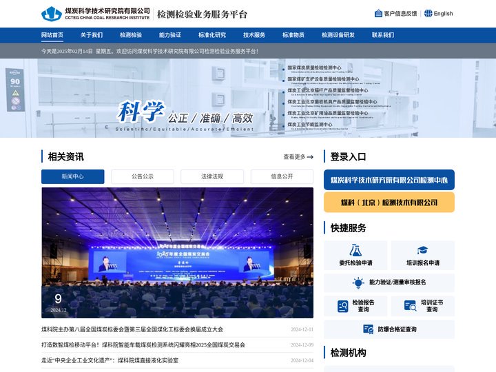 煤炭科学技术研究院有限公司检测检验业务服务平台