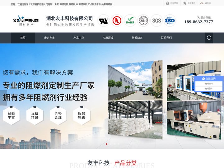 阻燃母粒_阻燃剂_PP阻燃原料_无卤阻燃母粒_共聚阻燃剂-[友丰科技]专注阻燃剂等阻燃材料的定制生产厂家