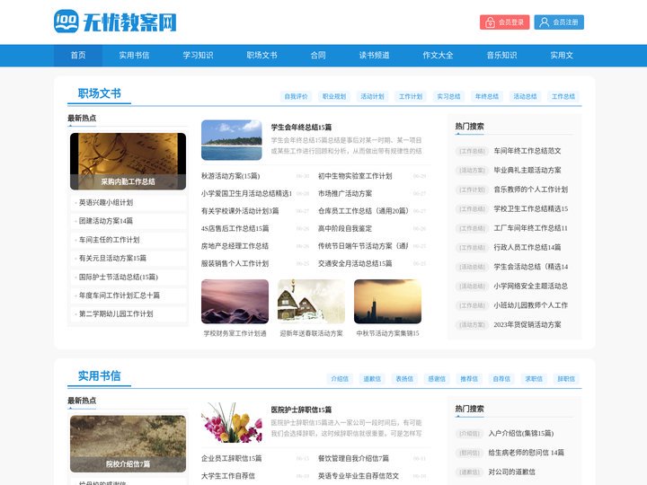无忧教案网 - 教案-教学资料