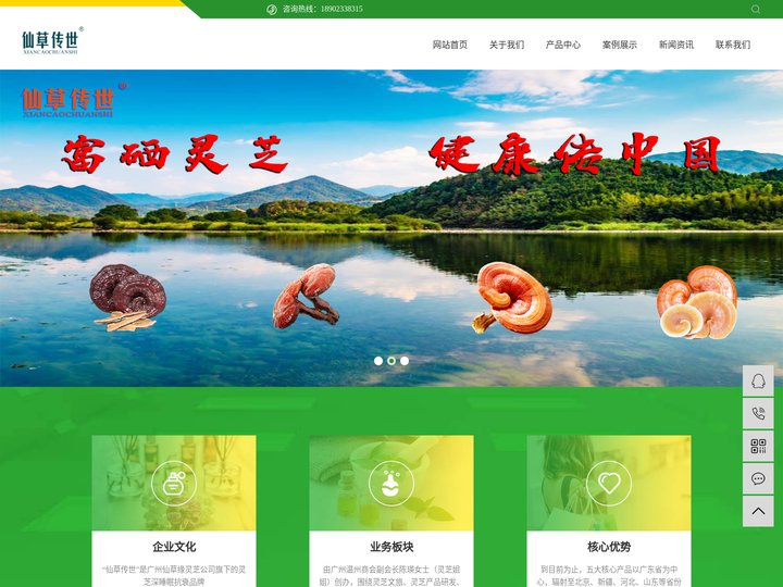 广州仙草缘生物科技有限公司