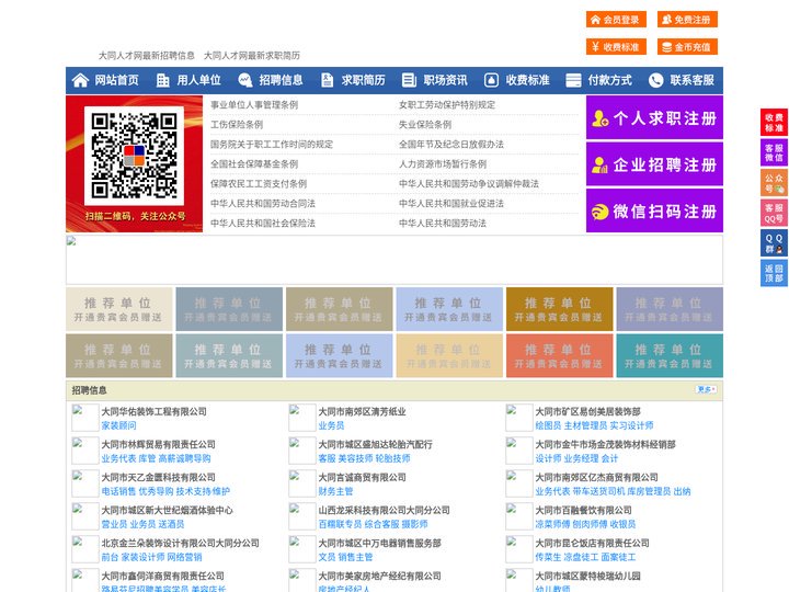大同人才网-大同招聘网-大同人才市场