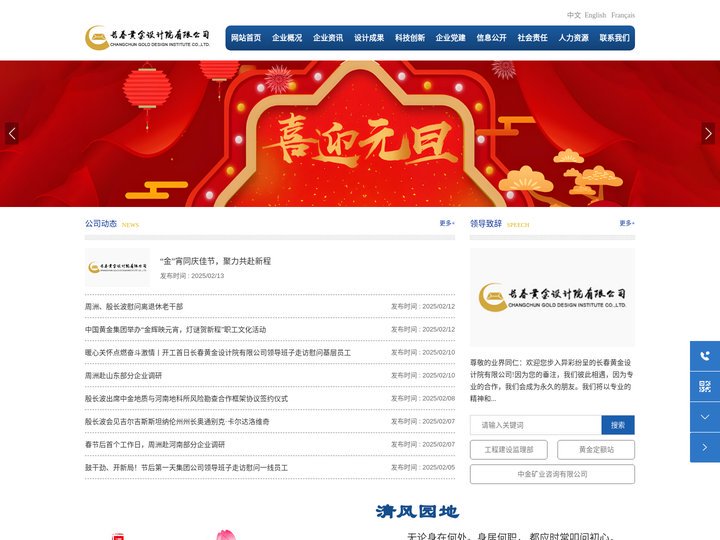 长春黄金设计院有限公司