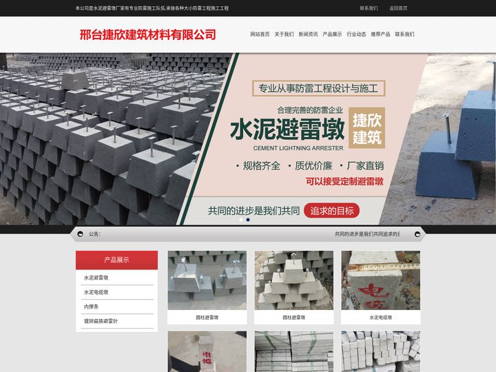水泥避雷墩厂家-邢台捷欣建筑材料有限公司