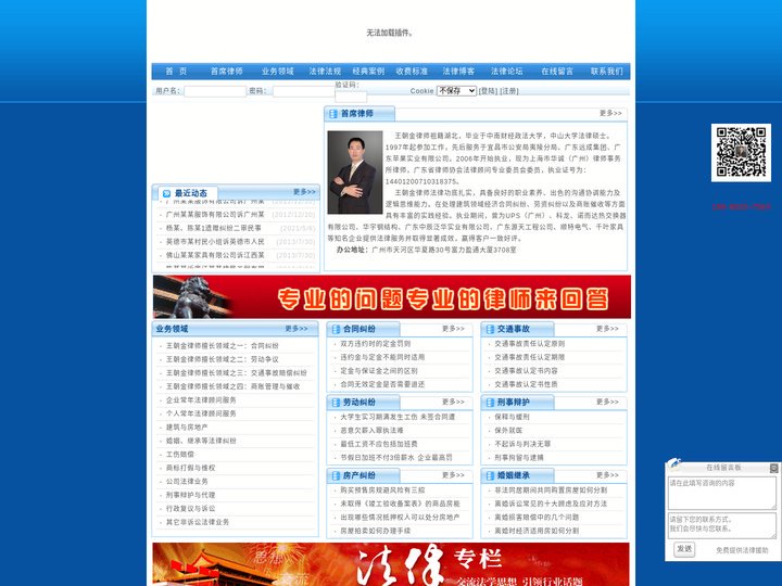 广州律师|广州法律在线|法律顾问