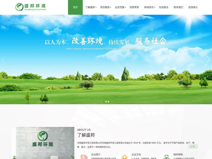 河南盛邦环境工程有限公司