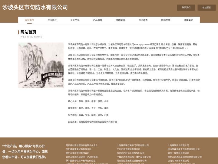 沙坡头区市句防水有限公司-官网