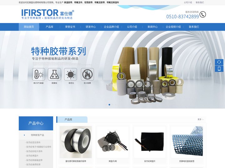 无锡富仕德特材有限公司-特氟龙高温布,四氟布,高温特氟龙胶带,特种玻纤胶带,铝箔胶带