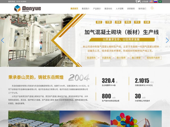 加气砖生产线（AAC生产线）-东岳机械加气板材生产线（ALC生产线）专业提供商，加气板材设备（ALC设备）、压力容器尽在