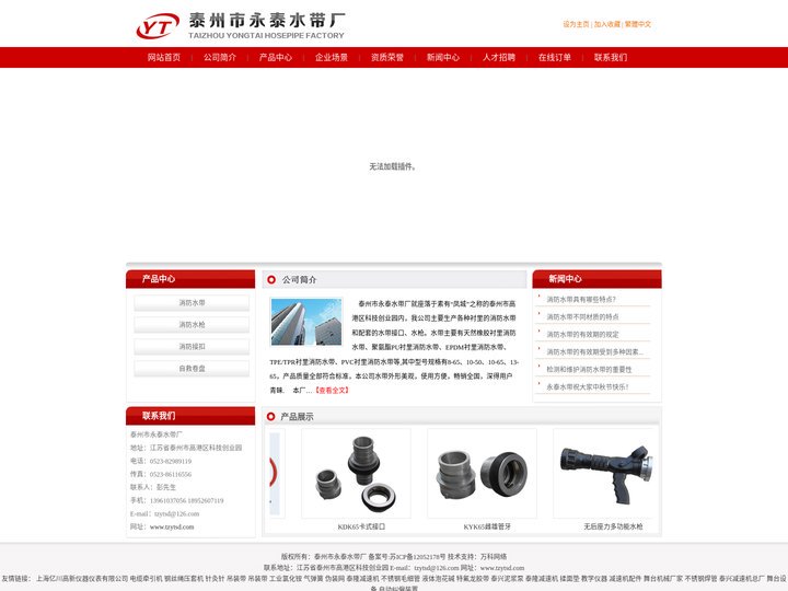 水带，消防水带，泰州市永泰水带厂