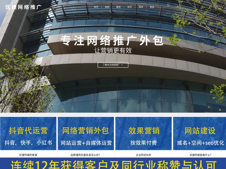北京优捷网络推广| 网络推广外包,北京有名的网络公司,北京网络营销公司排名.北京软文推广公司排名,北京外包宣传推广团队,
