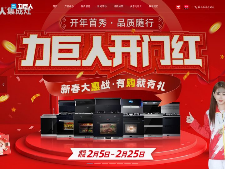 力巨人集成灶官网-集成灶一线品牌-集成灶加盟-集成灶十大品牌