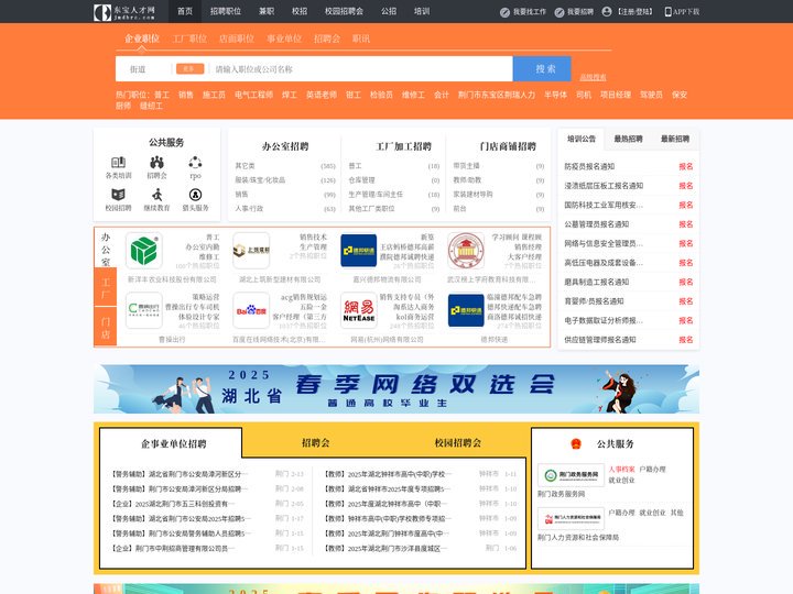 东宝人才网_东宝招聘网_求职招聘就上东宝人才网jmdbrc.com