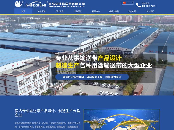 尼龙输送带_聚酯输送带_钢丝绳输送带_花纹输送带_管状输送带_抗撕裂输送带_耐寒耐热耐高温输送带_青岛环球输送带有限公司
