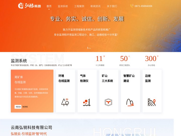 云南尾矿库在线监测_昆明环境水质在线监测_气体检测仪_云南弘锐科技有限公司