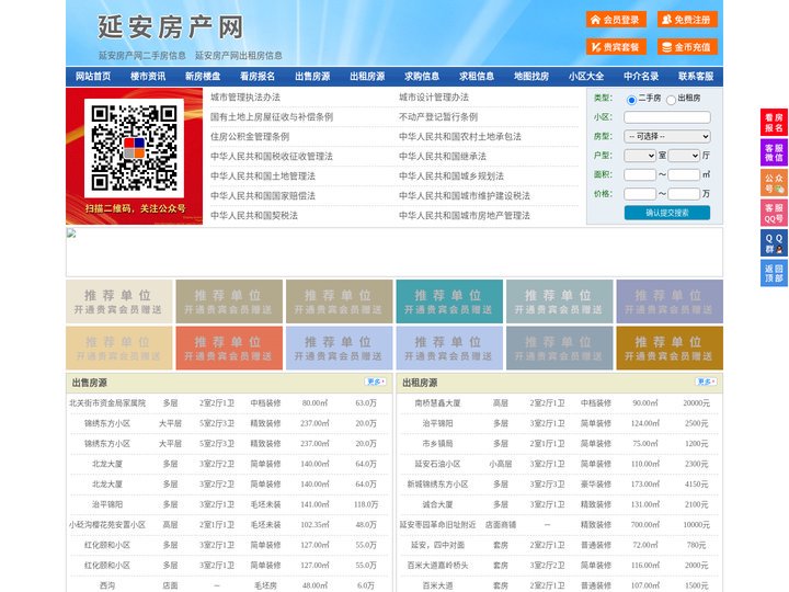 延安房产网-延安二手房-延安租房