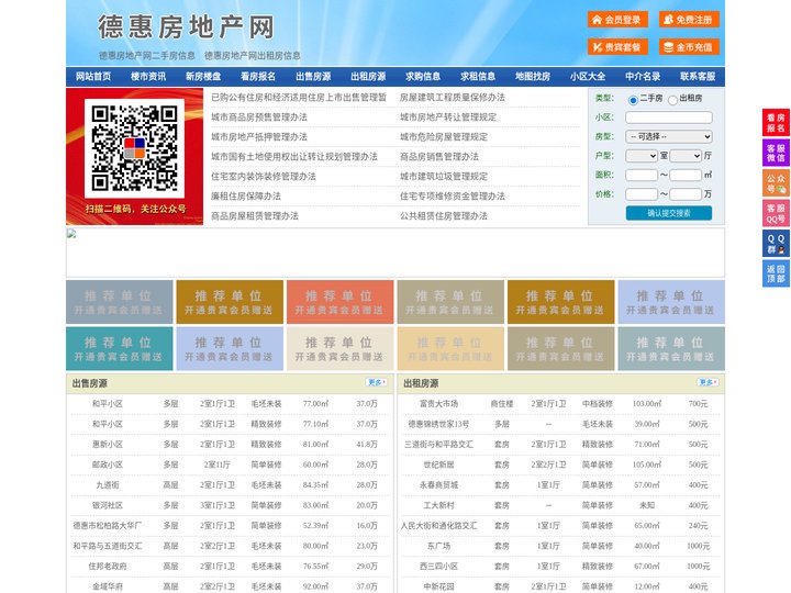 德惠房地产网-德惠房产网-德惠二手房