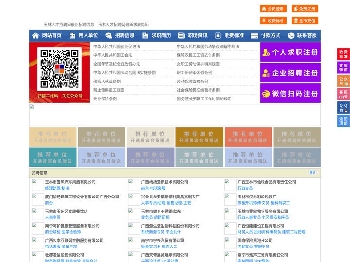 玉林人才招聘网-玉林人才网-玉林招聘网