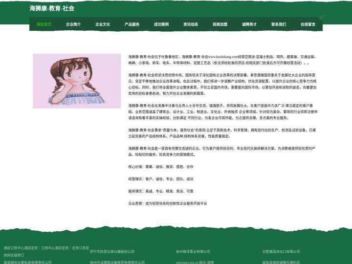 海狮康-教育-社会