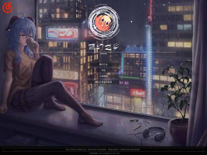 萌幻之乡