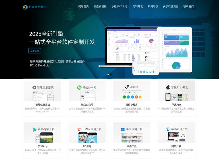 广东乾诚鸿图数字媒体科技有限公司_企业门户网站制作_响应式网站模板制作_H5网站模板制作_html5手机移动端网站建设公
